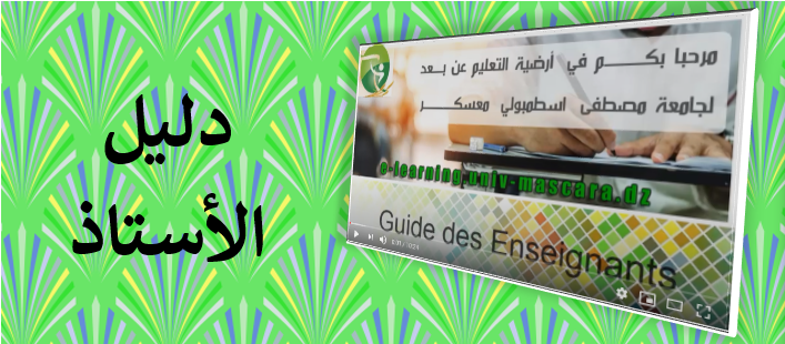 Université Mustapha Stambouli Mascara Université Mustapha Stambouli Mascara